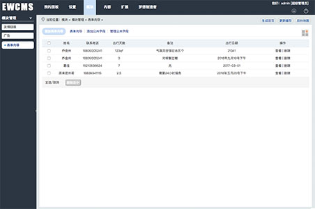 內(nèi)容管理系統(tǒng)頁面一網(wǎng)天行-網(wǎng)站建設|微信開發(fā)|小程序開發(fā)