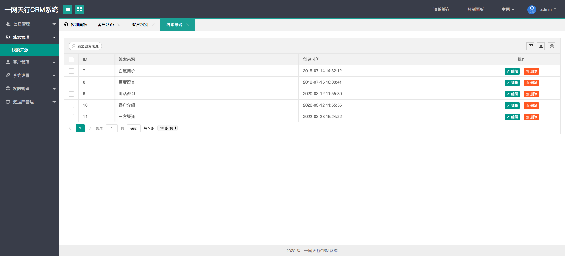 線(xiàn)索來(lái)源-一網(wǎng)天行CRM系統(tǒng)