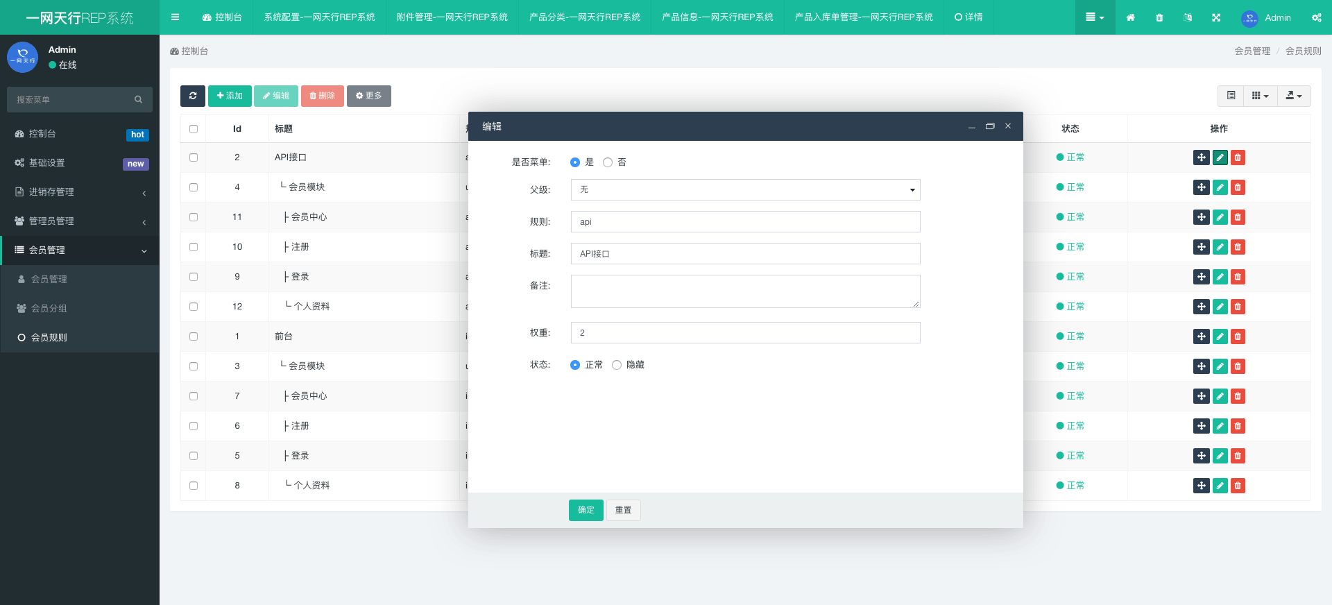 會員規(guī)則-一網(wǎng)天行REP系統(tǒng)