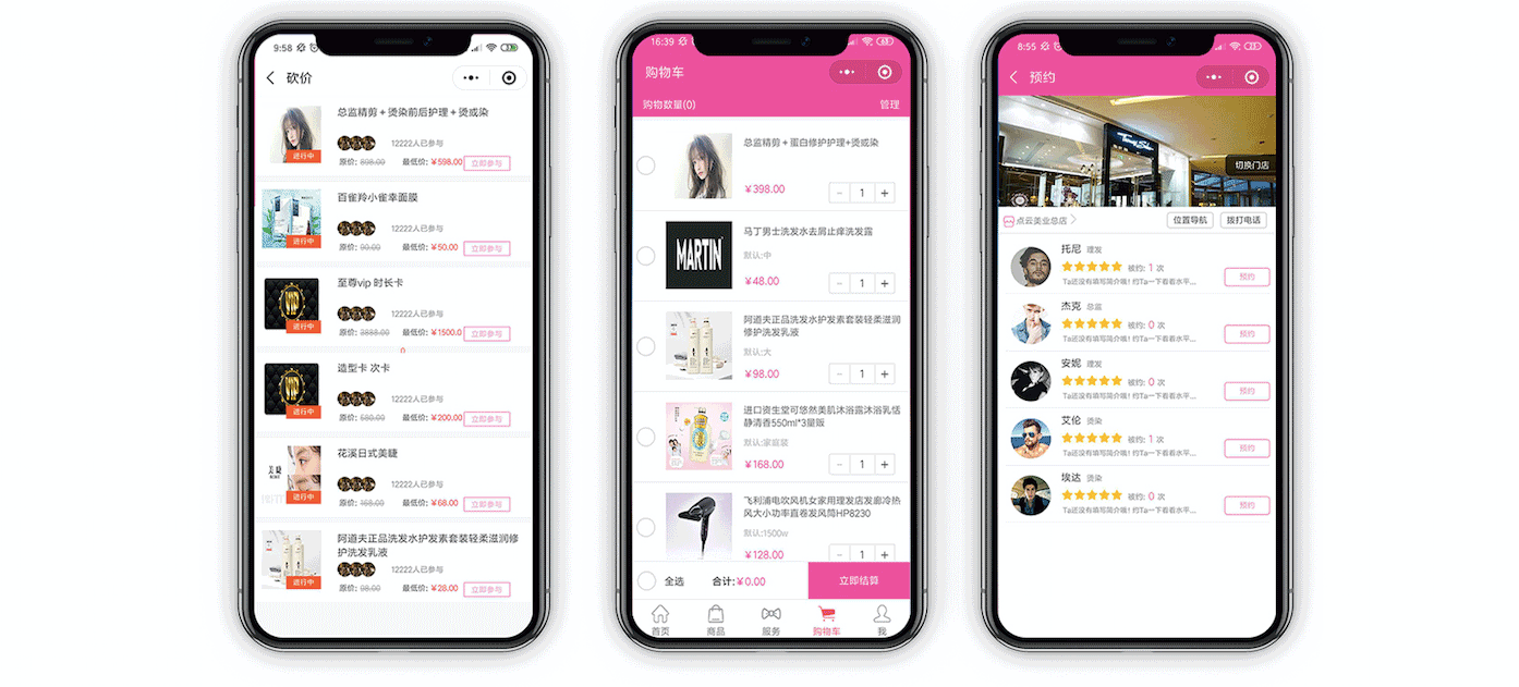 購物車-一網天行智慧美業(yè)管理系統(tǒng)