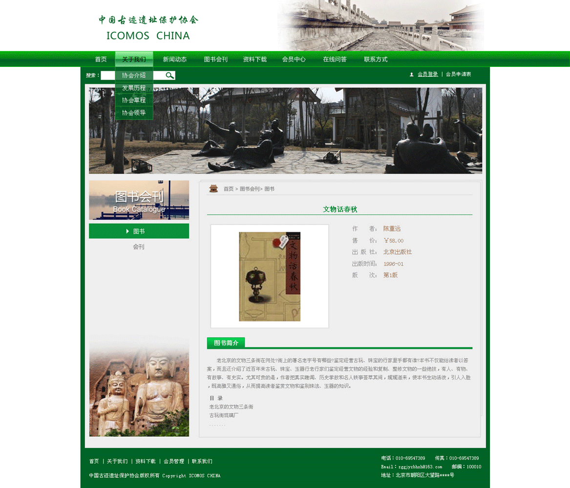 ‘中國古跡遺址保護(hù)協(xié)會’網(wǎng)站設(shè)計(jì)案例展示，來源：北京一網(wǎng)天行科技有限公司，一網(wǎng)天行網(wǎng)站建設(shè)公司，企業(yè)網(wǎng)站建設(shè)案例，北京網(wǎng)站建設(shè)，北京網(wǎng)站制作，北京網(wǎng)站設(shè)計(jì)。