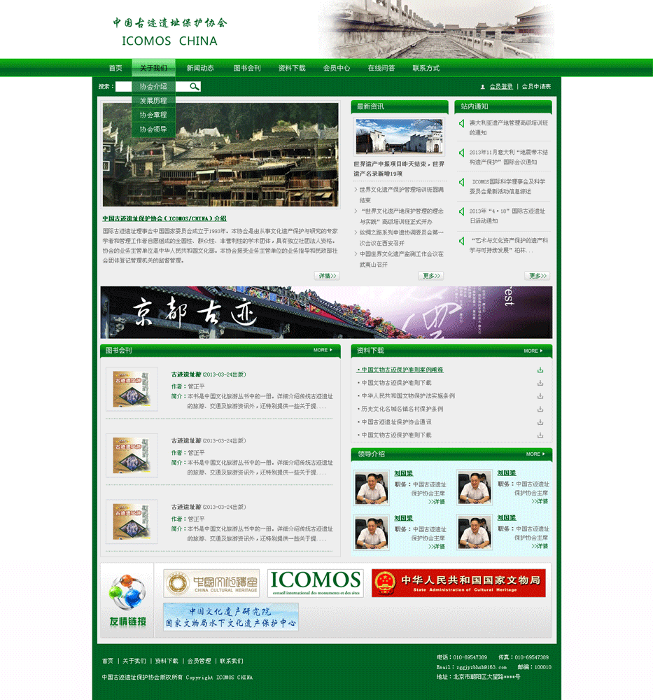 ‘中國古跡遺址保護(hù)協(xié)會’網(wǎng)站設(shè)計(jì)案例展示，來源：北京一網(wǎng)天行科技有限公司，一網(wǎng)天行網(wǎng)站建設(shè)公司，企業(yè)網(wǎng)站建設(shè)案例，北京網(wǎng)站建設(shè)，北京網(wǎng)站制作，北京網(wǎng)站設(shè)計(jì)。