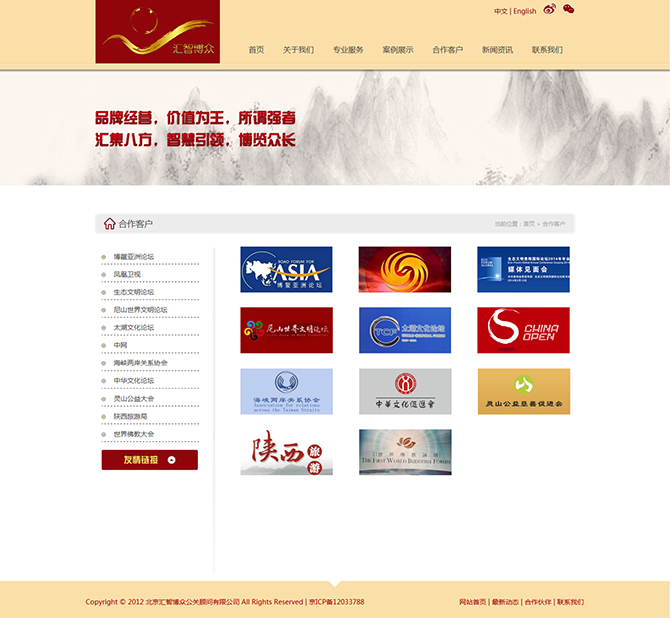 ‘匯智博眾’網(wǎng)站設(shè)計案例展示，來源：北京一網(wǎng)天行科技有限公司，一網(wǎng)天行網(wǎng)站建設(shè)公司，企業(yè)網(wǎng)站建設(shè)案例，北京網(wǎng)站建設(shè)，北京網(wǎng)站制作，北京網(wǎng)站設(shè)計。