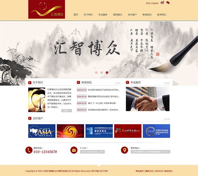 ‘匯智博眾’網(wǎng)站設(shè)計案例展示，來源：北京一網(wǎng)天行科技有限公司，一網(wǎng)天行網(wǎng)站建設(shè)公司，企業(yè)網(wǎng)站建設(shè)案例，北京網(wǎng)站建設(shè)，北京網(wǎng)站制作，北京網(wǎng)站設(shè)計。