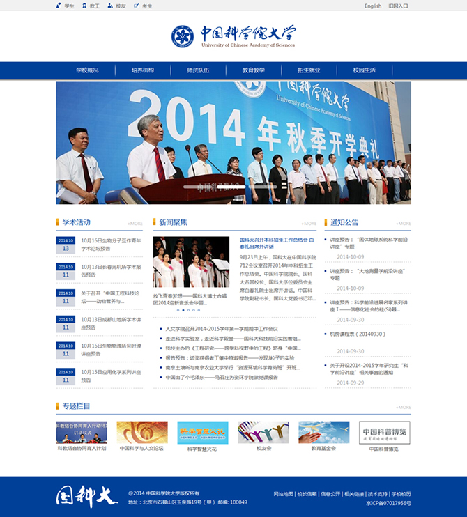 ‘中國科學(xué)院大學(xué)’網(wǎng)站設(shè)計(jì)案例展示，來源：北京一網(wǎng)天行科技有限公司，一網(wǎng)天行網(wǎng)站建設(shè)公司，企業(yè)網(wǎng)站建設(shè)案例，北京網(wǎng)站建設(shè)，北京網(wǎng)站制作，北京網(wǎng)站設(shè)計(jì)。