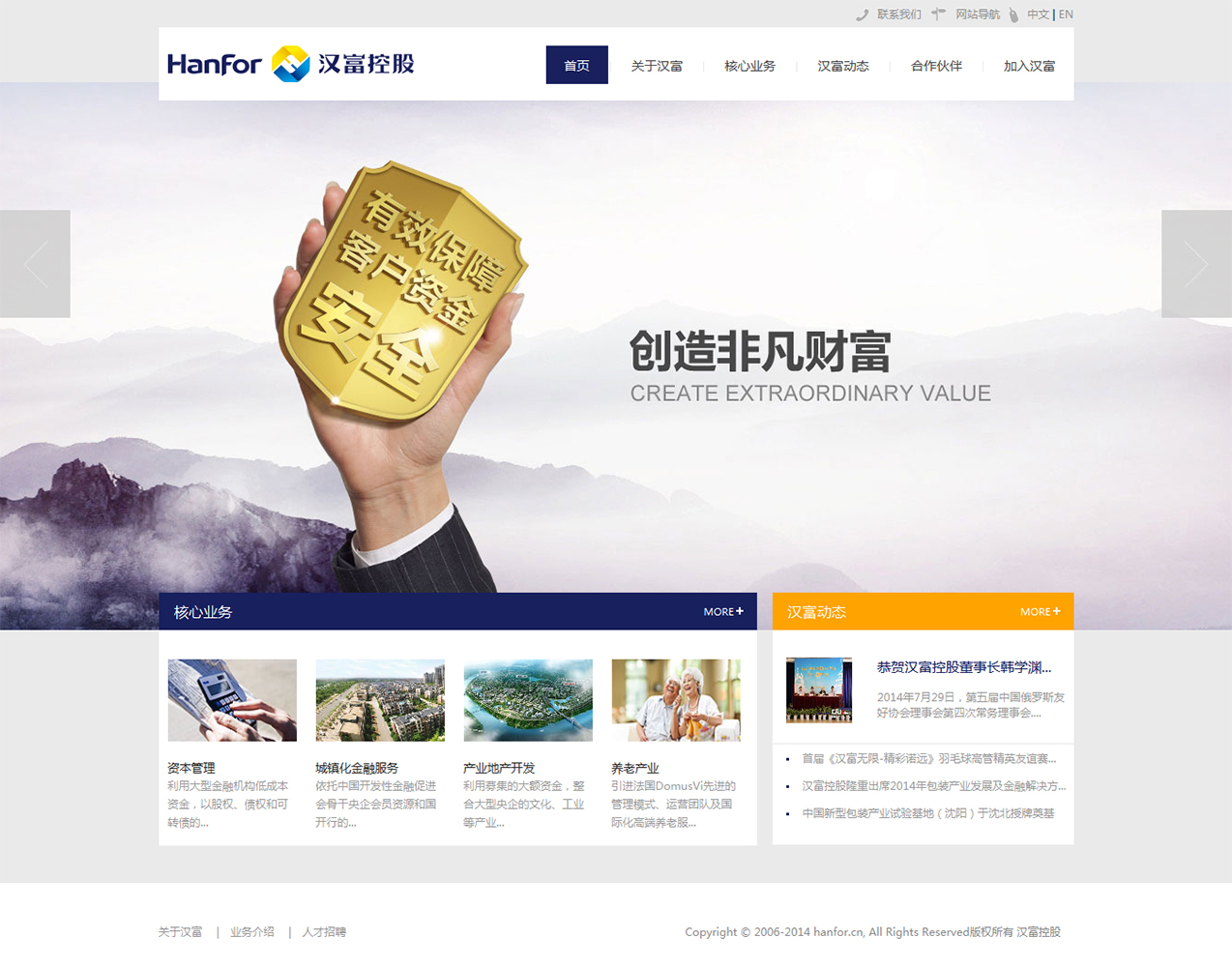 ‘漢富控股’網(wǎng)站設(shè)計(jì)案例展示，來(lái)源：北京一網(wǎng)天行科技有限公司，一網(wǎng)天行網(wǎng)站建設(shè)公司，企業(yè)網(wǎng)站建設(shè)案例，北京網(wǎng)站建設(shè)，北京網(wǎng)站制作，北京網(wǎng)站設(shè)計(jì)。