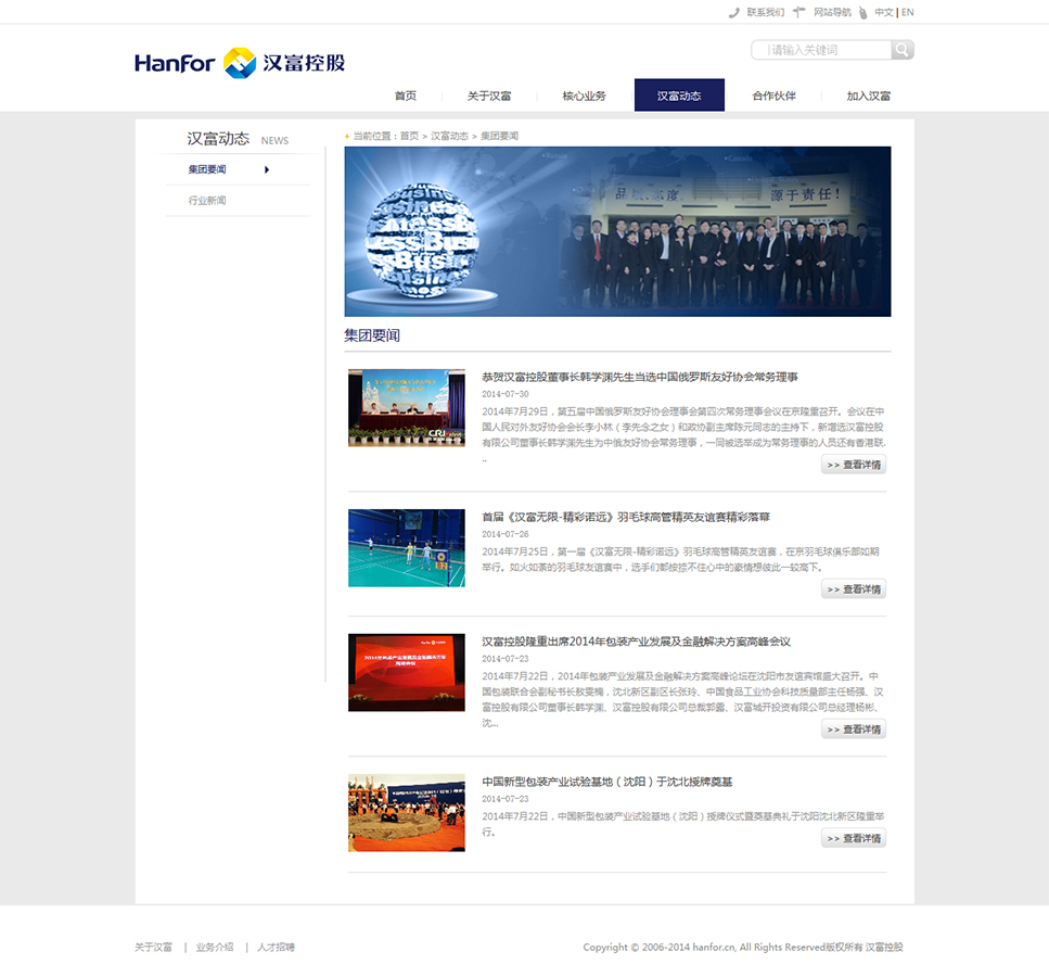 ‘漢富控股’網(wǎng)站設(shè)計(jì)案例展示，來(lái)源：北京一網(wǎng)天行科技有限公司，一網(wǎng)天行網(wǎng)站建設(shè)公司，企業(yè)網(wǎng)站建設(shè)案例，北京網(wǎng)站建設(shè)，北京網(wǎng)站制作，北京網(wǎng)站設(shè)計(jì)。