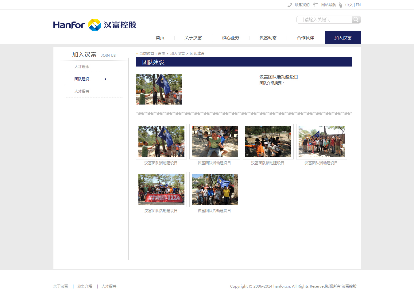 ‘漢富控股’網(wǎng)站設(shè)計(jì)案例展示，來(lái)源：北京一網(wǎng)天行科技有限公司，一網(wǎng)天行網(wǎng)站建設(shè)公司，企業(yè)網(wǎng)站建設(shè)案例，北京網(wǎng)站建設(shè)，北京網(wǎng)站制作，北京網(wǎng)站設(shè)計(jì)。