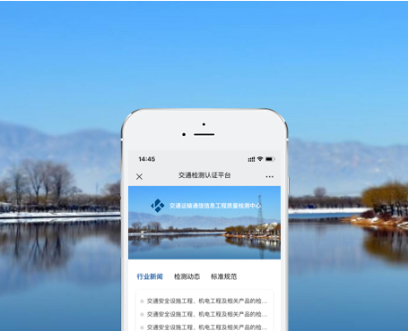 交通運(yùn)輸通信信息工程-質(zhì)量檢測(cè)認(rèn)證微信平臺(tái)|一網(wǎng)天行-網(wǎng)站建設(shè)小程序APP系統(tǒng)軟件開發(fā)公司