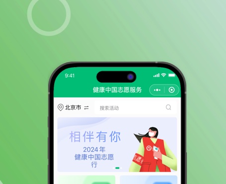 健康中國(guó)志愿服務(wù)小程序|一網(wǎng)天行-網(wǎng)站建設(shè)小程序APP系統(tǒng)軟件開(kāi)發(fā)公司