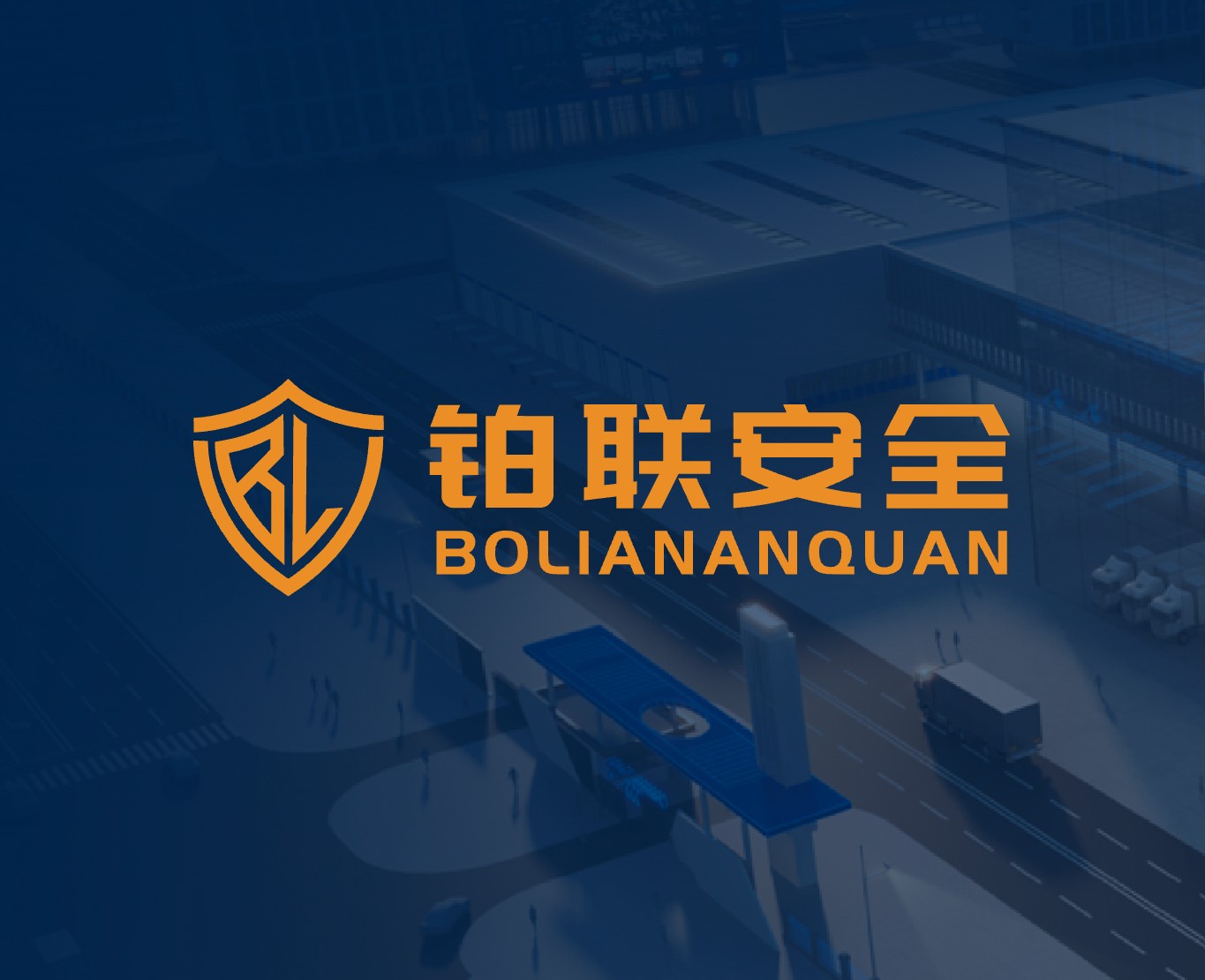 北京鉑聯(lián)安全技術(shù)官網(wǎng)|一網(wǎng)天行-網(wǎng)站建設(shè)小程序APP系統(tǒng)軟件開(kāi)發(fā)公司